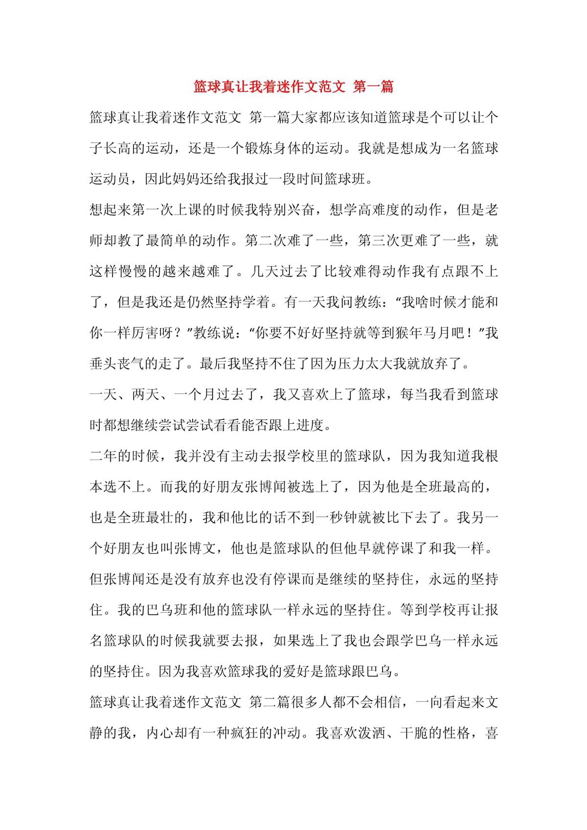 参加篮球训练营的感想600字作文